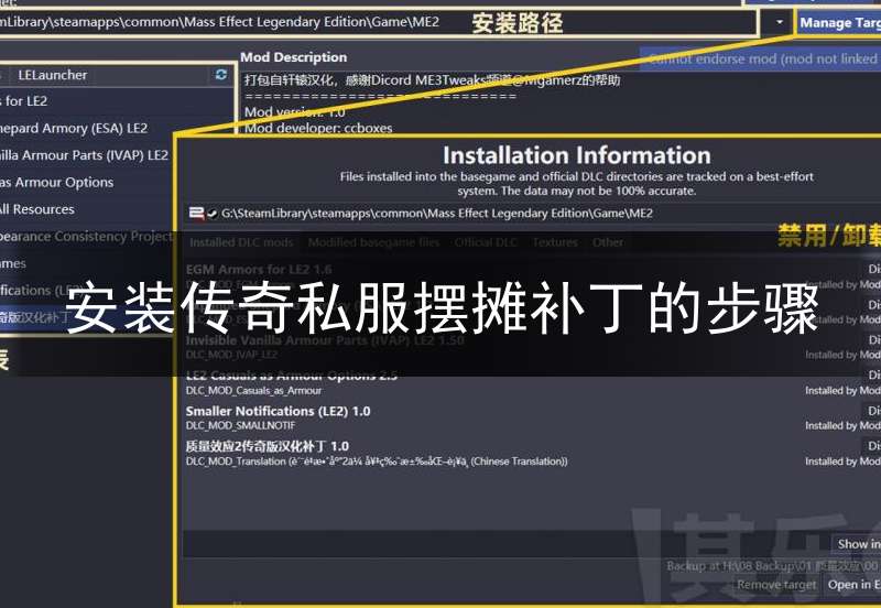 安装传奇私服摆摊补丁的步骤