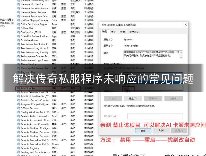 解决传奇私服程序未响应的常见问题